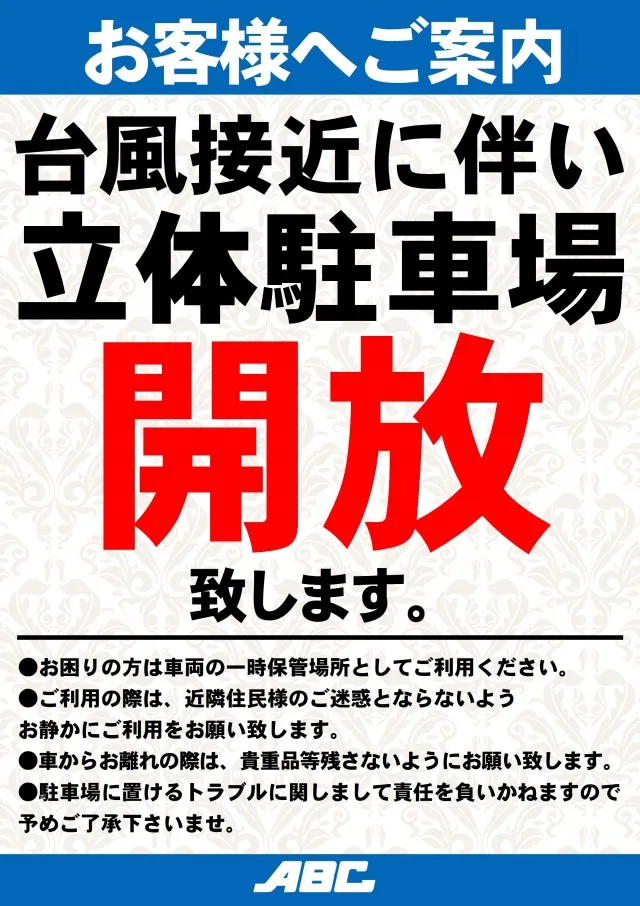 ABC富士弥生通り店の最新情報画像