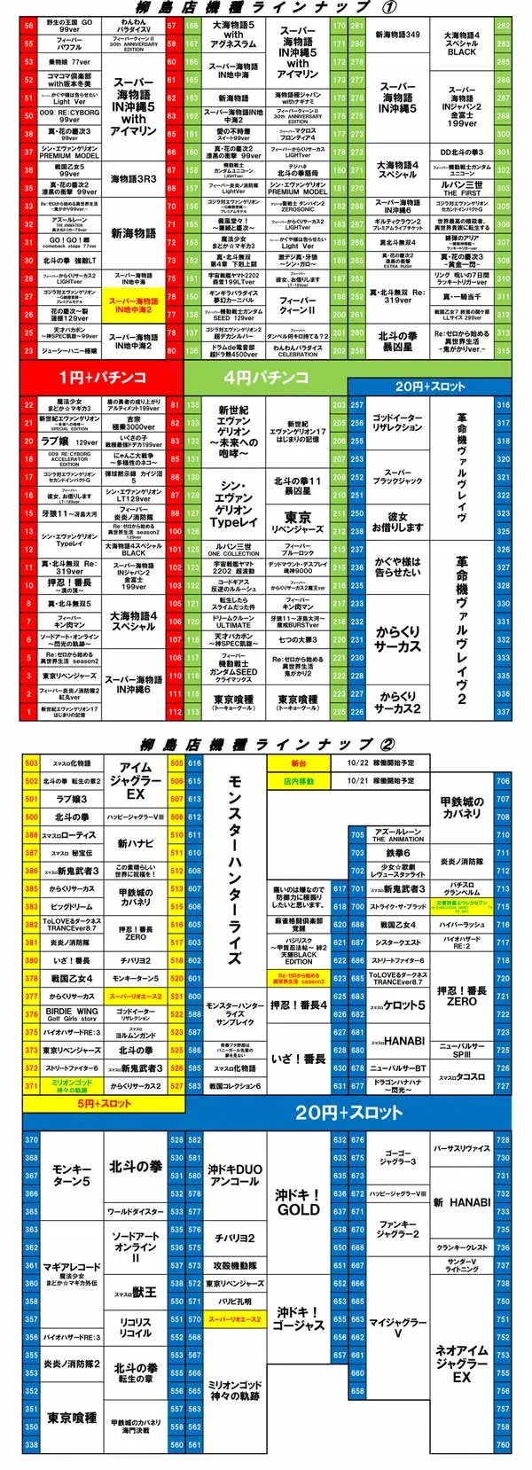 タカラ柳島店の最新情報画像