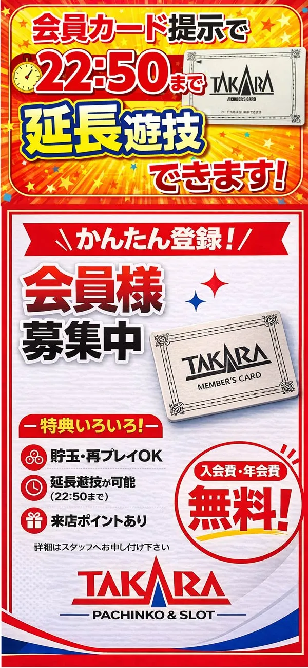タカラ柳島店の最新情報画像