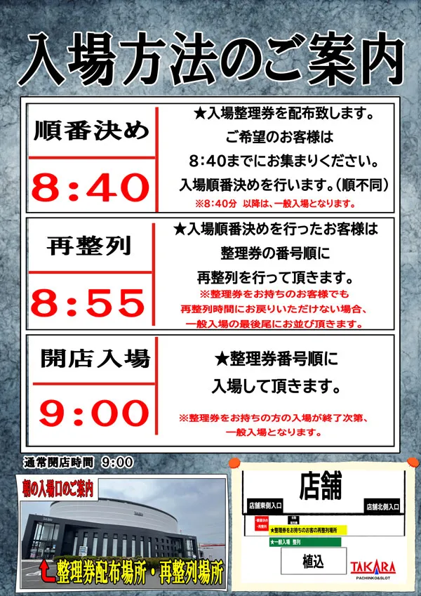 タカラ柳島店の最新情報画像