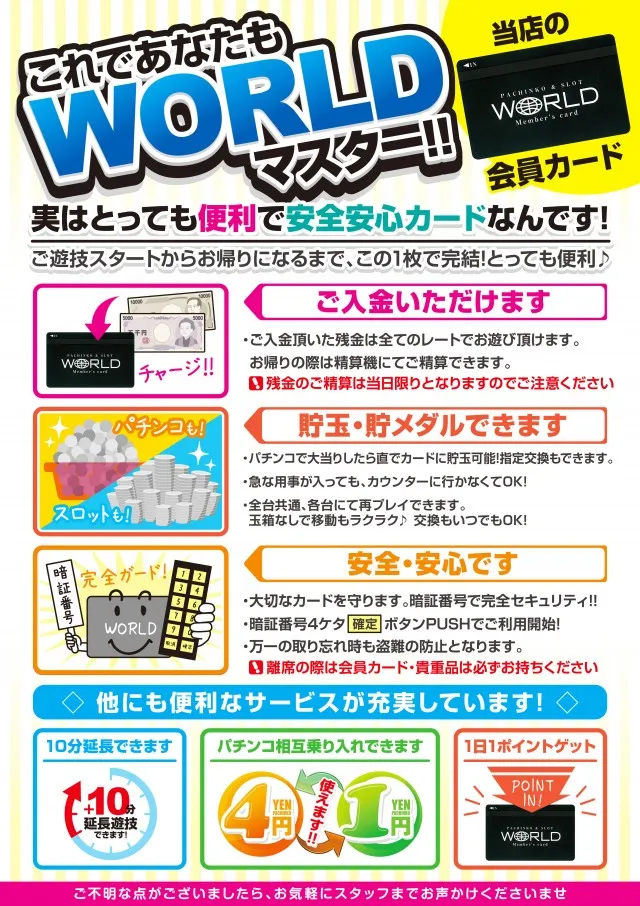 パーラーワールドの最新情報画像