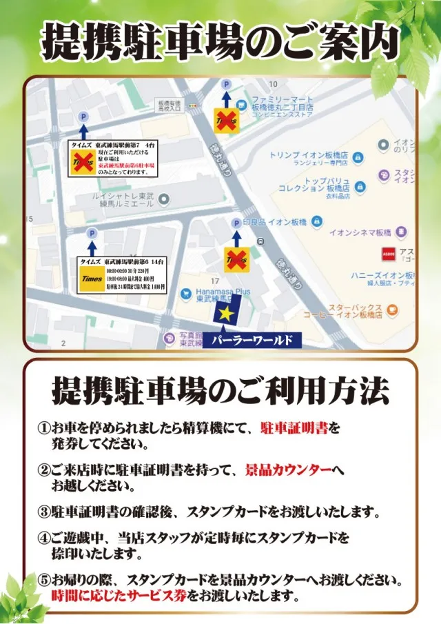 パーラーワールドの最新情報画像