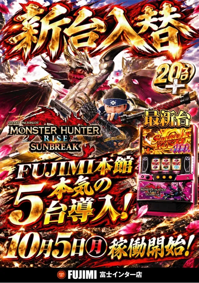 FUJIMIインター店の最新情報画像