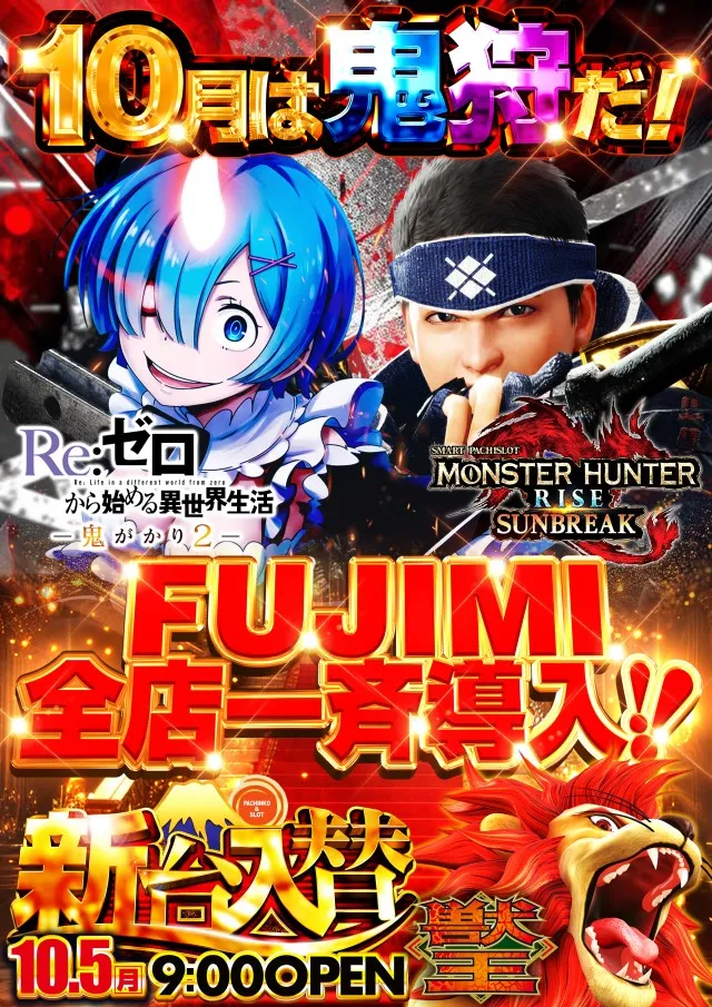 FUJIMIインター店の最新情報画像