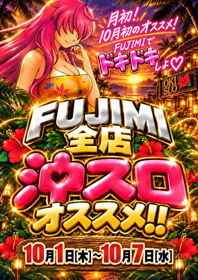 FUJIMIインター店の最新情報画像