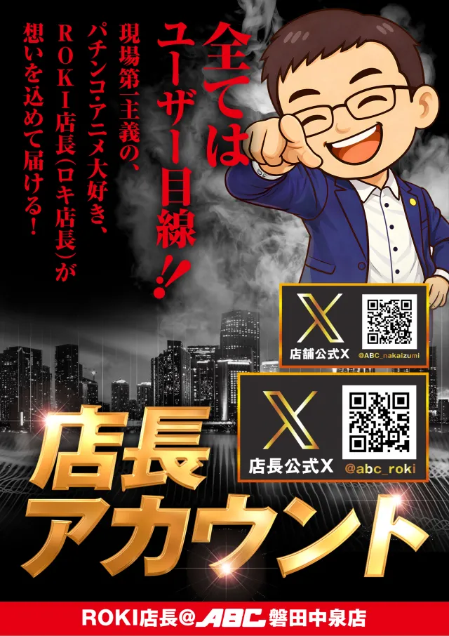 ABC磐田中泉店の最新情報画像