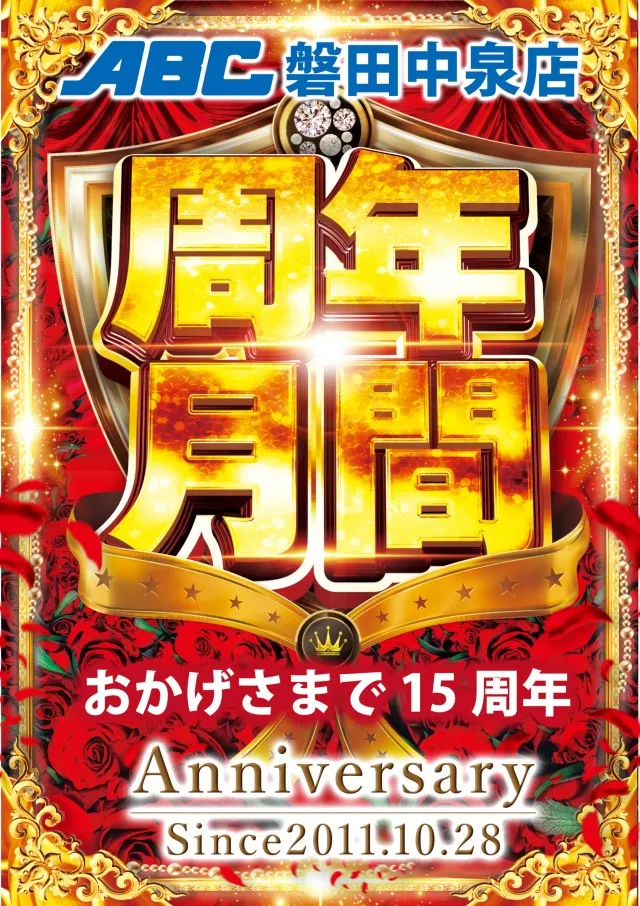 ABC磐田中泉店の最新情報画像