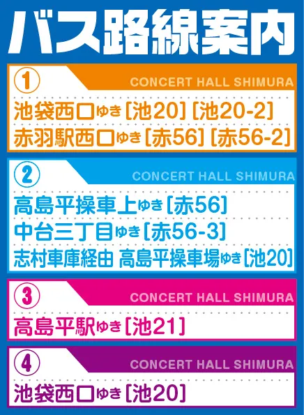 コンサートホール志村の最新情報画像