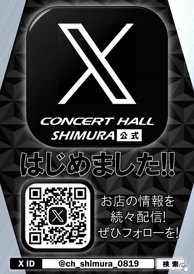 コンサートホール志村の最新情報画像