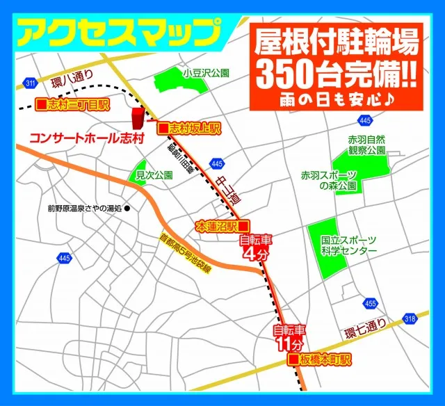 コンサートホール志村の最新情報画像