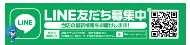ABC焼津三ケ名店の最新情報画像