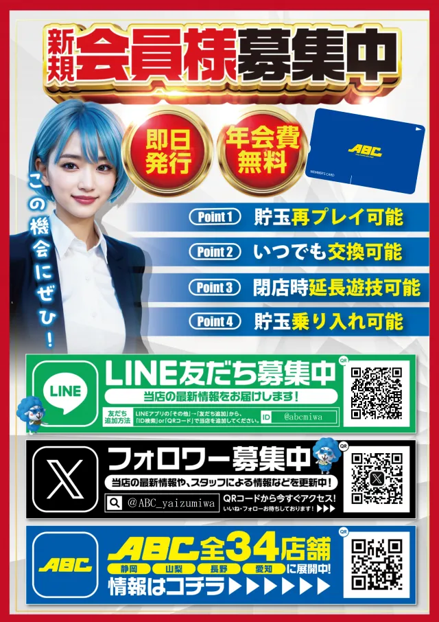 ABC焼津三和店の最新情報画像