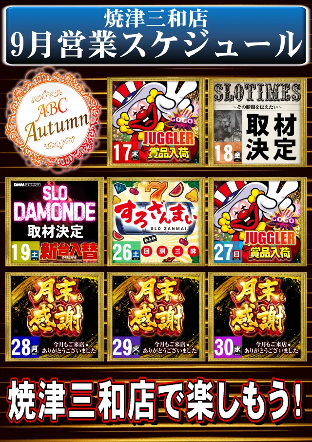 ABC焼津三和店の最新情報画像