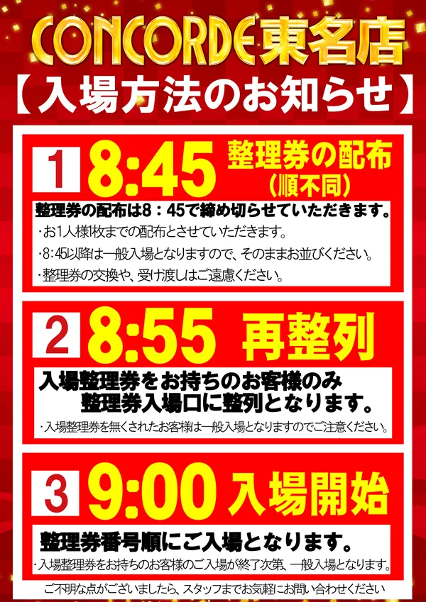 コンコルド東名店の最新情報画像