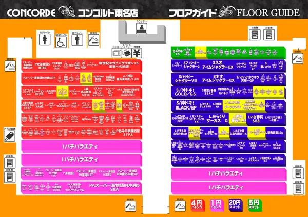 コンコルド東名店の最新情報画像