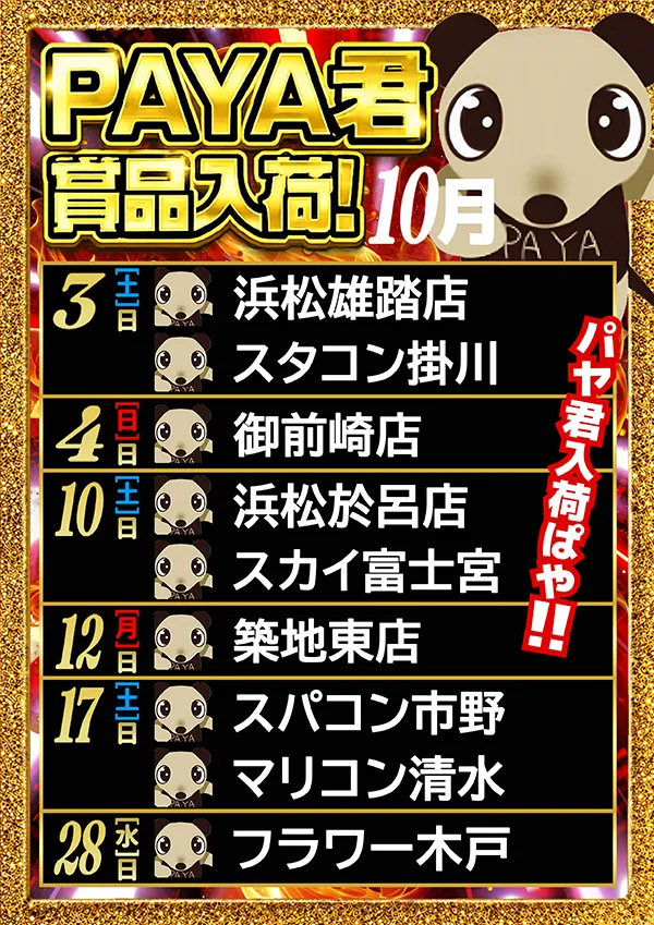 コンコルド東名店の最新情報画像
