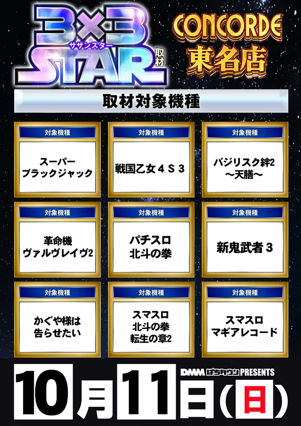コンコルド東名店の最新情報画像