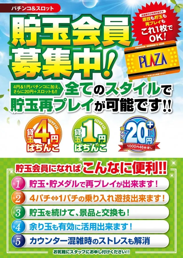 パチンコプラザ150号店の最新情報画像