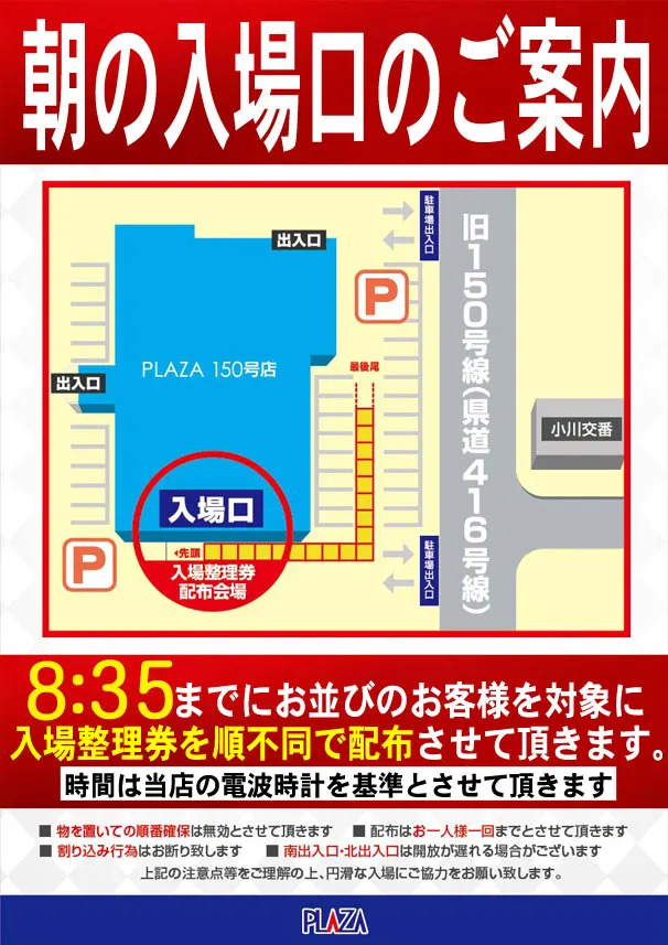 パチンコプラザ150号店の最新情報画像