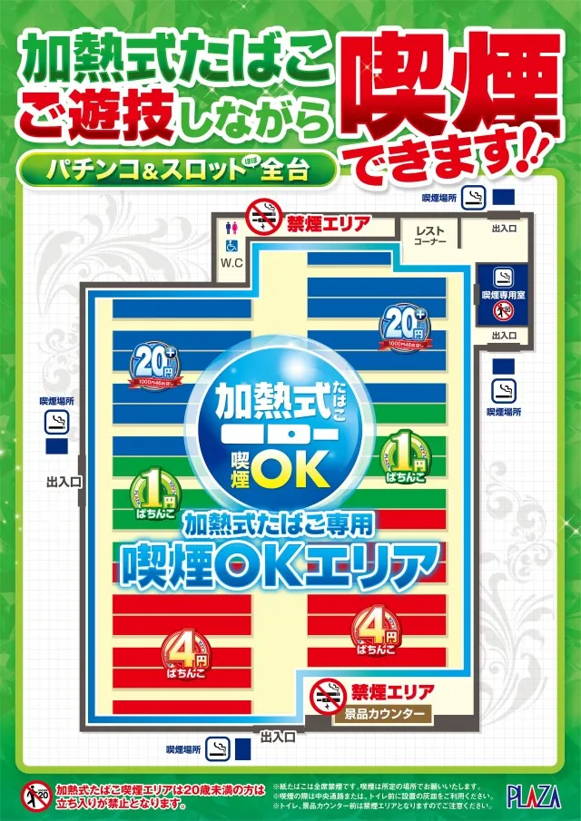 パチンコプラザ150号店の最新情報画像