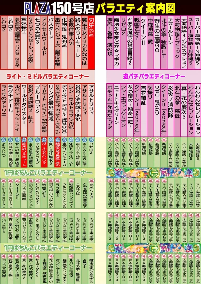 パチンコプラザ150号店の最新情報画像
