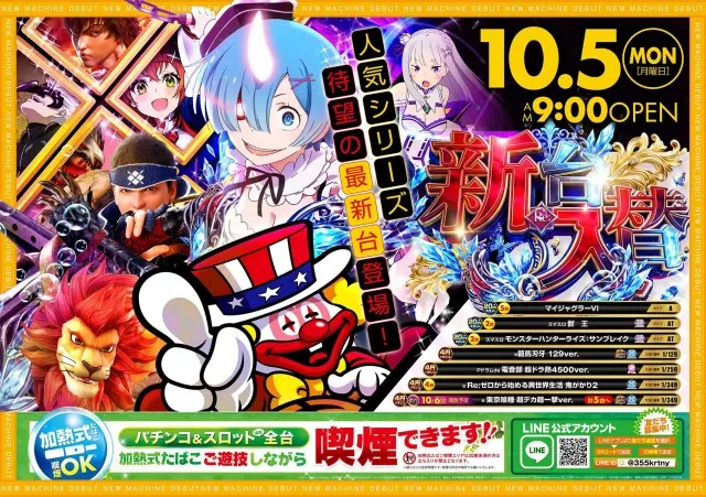 パチンコプラザ150号店の最新情報画像