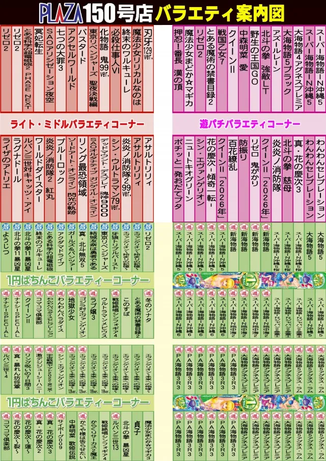 パチンコプラザ150号店の最新情報画像