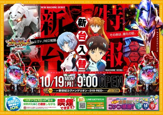 パチンコプラザ150号店の最新情報画像