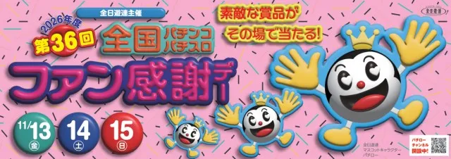 パチンコプラザ150号店の最新情報画像