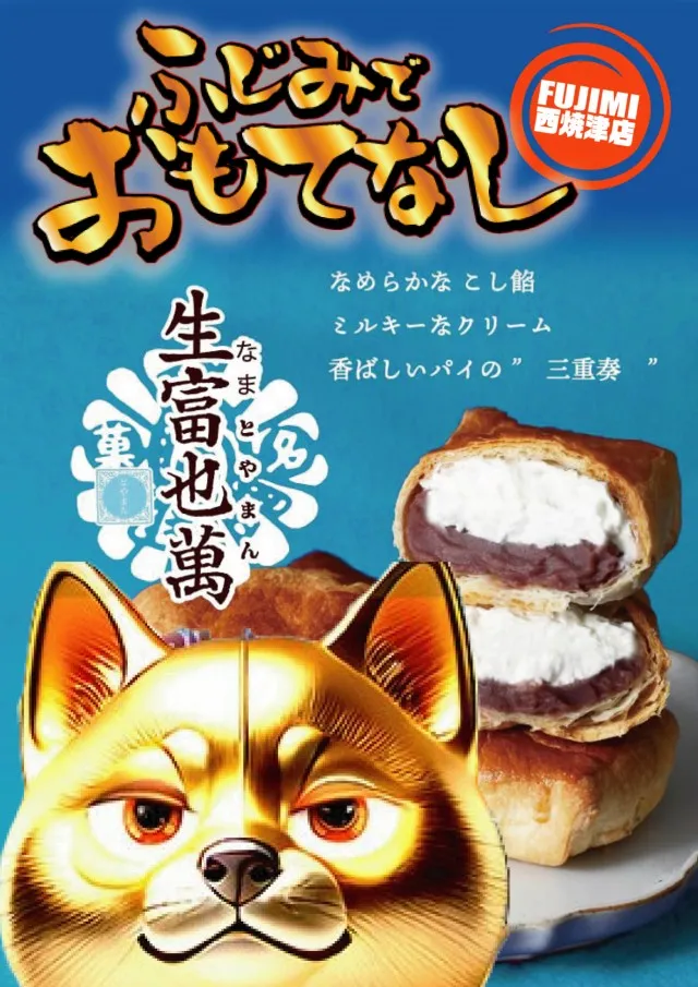 FUJIMI西焼津店の最新情報画像