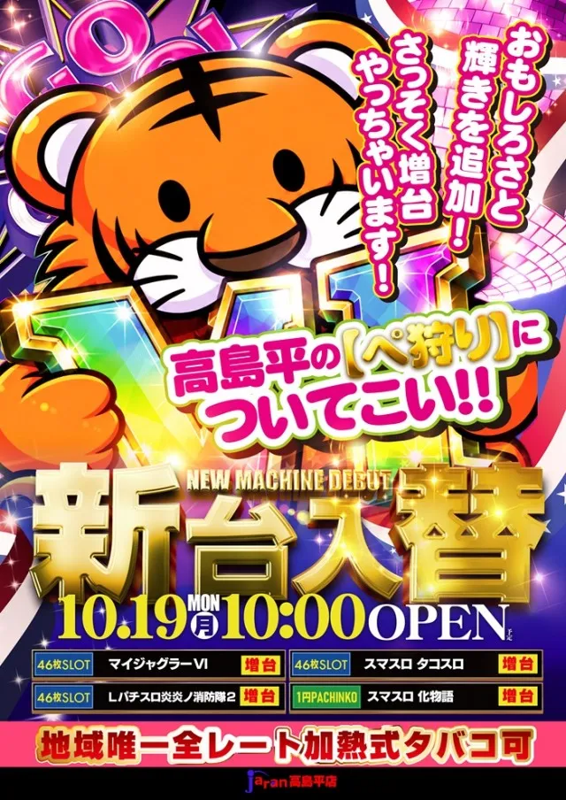 ジャラン高島平店の最新情報画像