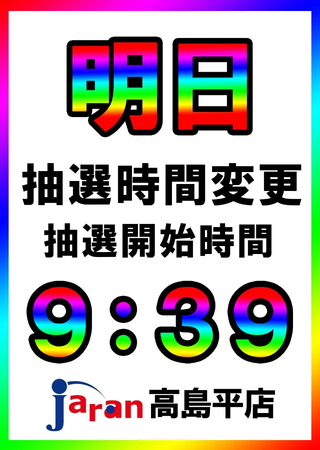 ジャラン高島平店の最新情報画像