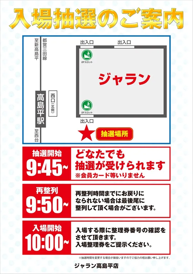 ジャラン高島平店の最新情報画像