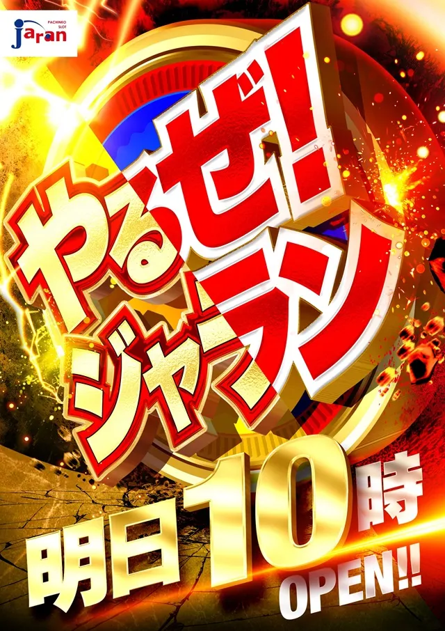 ジャラン高島平店の最新情報画像