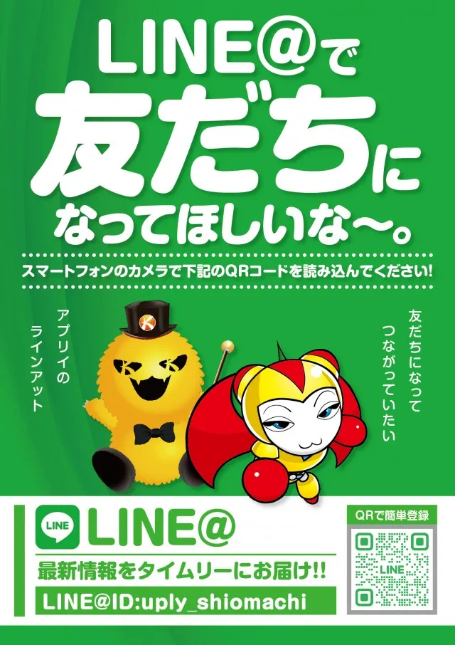 アプリイ塩町店の最新情報画像
