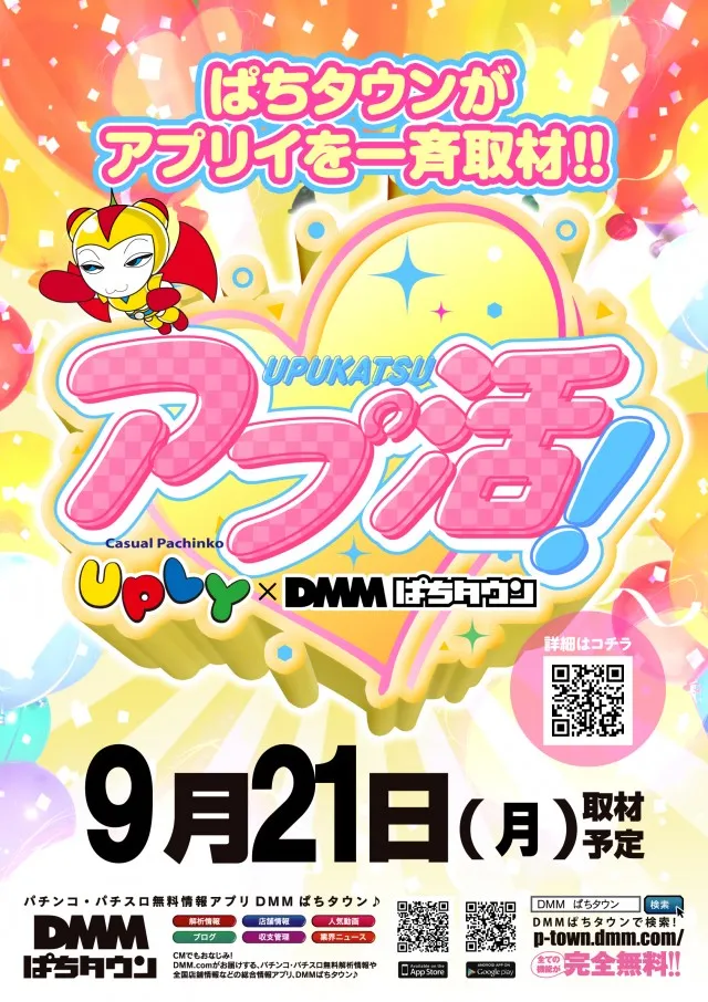 アプリイ塩町の最新情報画像