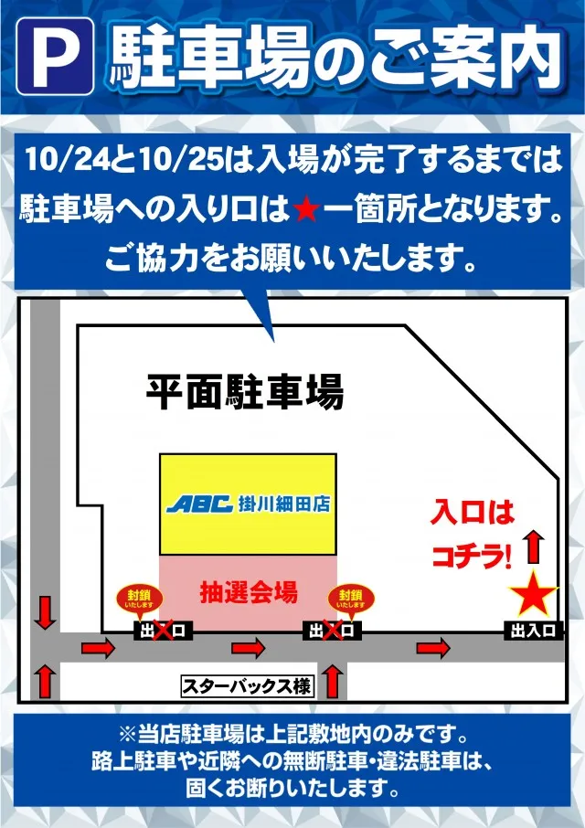 ABC掛川細田店の最新情報画像