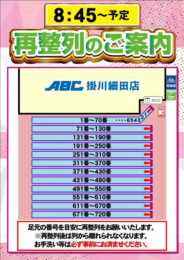 ABC掛川細田店の最新情報画像