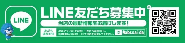 ABC掛川細田店の最新情報画像