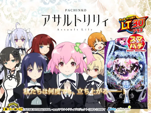 eアサルトリリィ