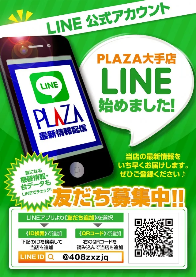 パチンコプラザ大手店の最新情報画像