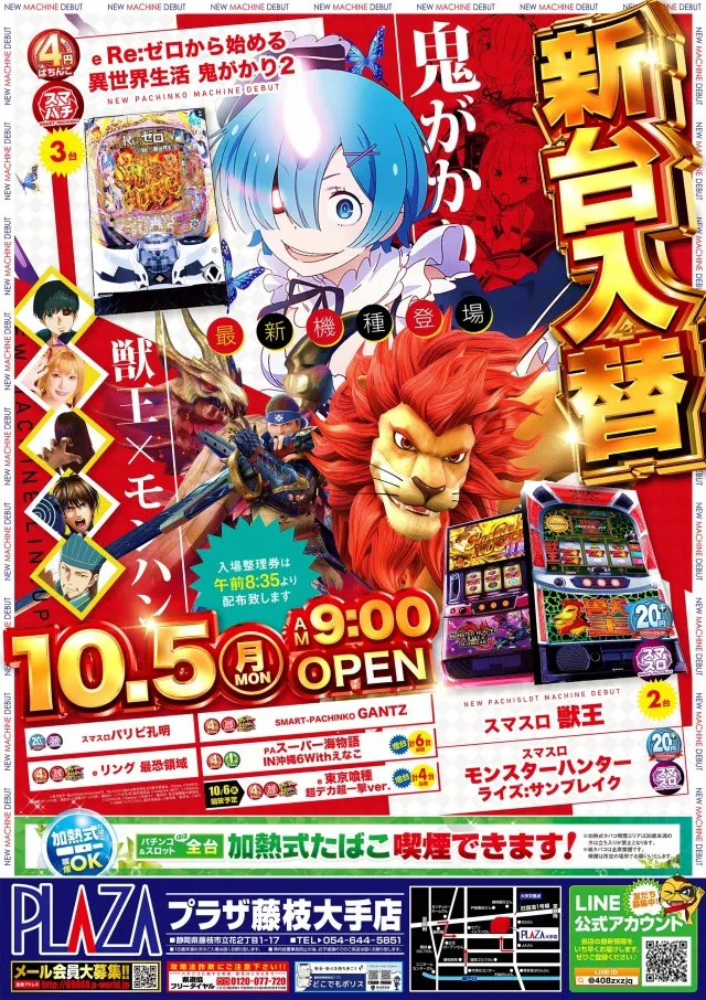 パチンコプラザ大手店の最新情報画像