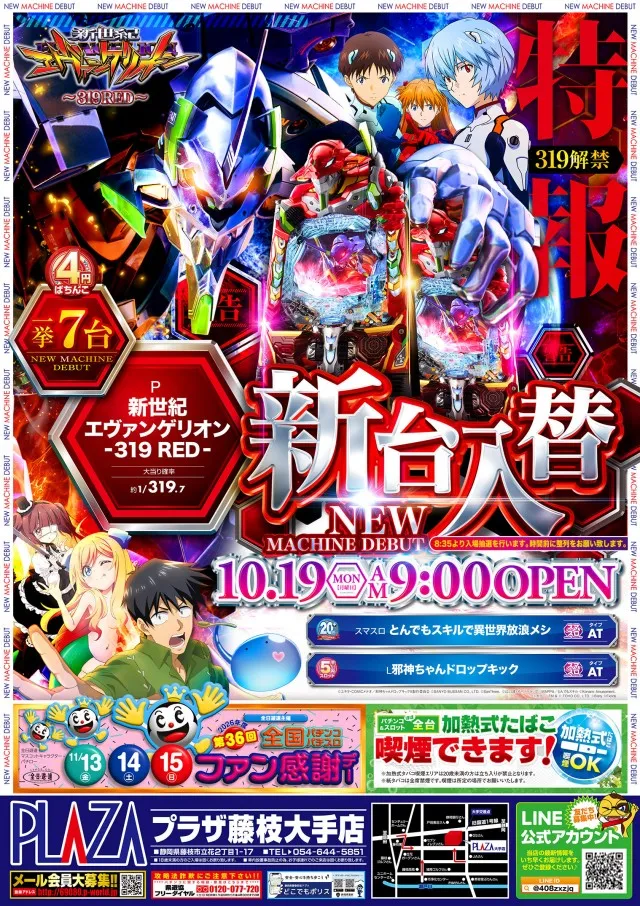 パチンコプラザ大手店の最新情報画像
