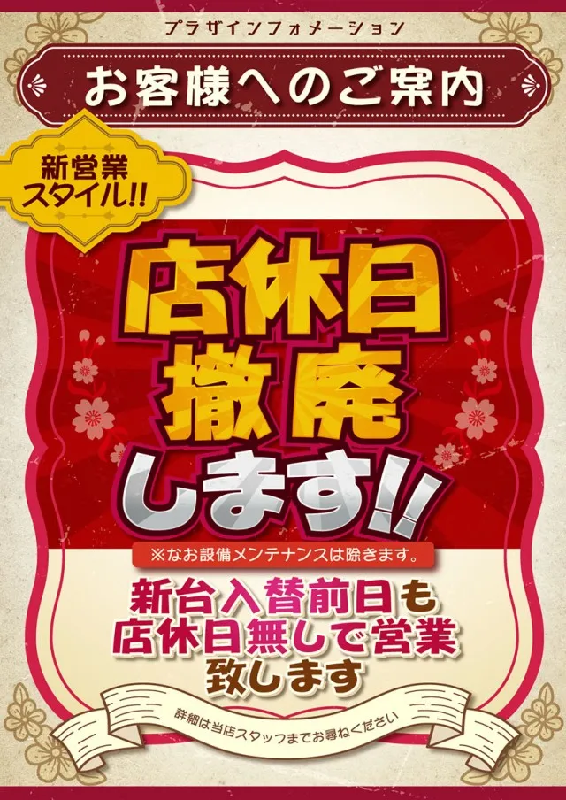 パチンコプラザ大手店の最新情報画像