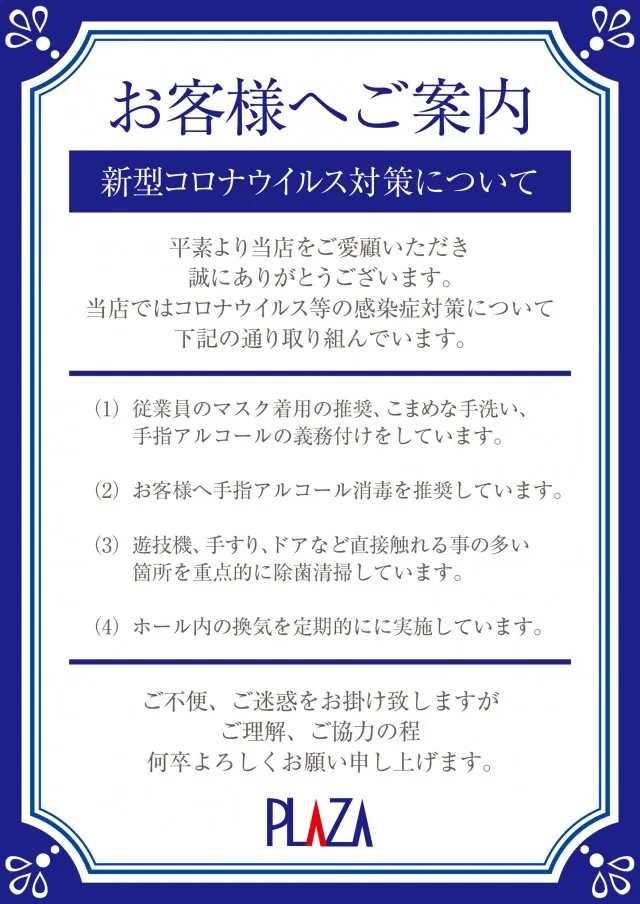 パチンコプラザ大手店の最新情報画像