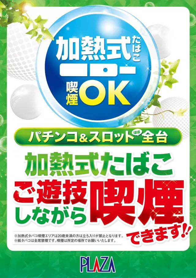 パチンコプラザ大手店の最新情報画像