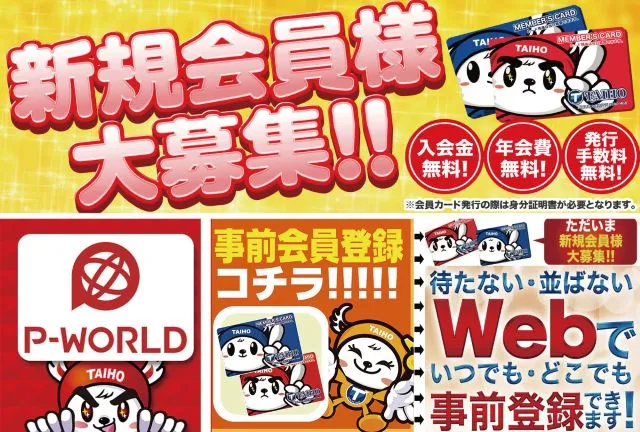 タイホー藤枝の最新情報画像
