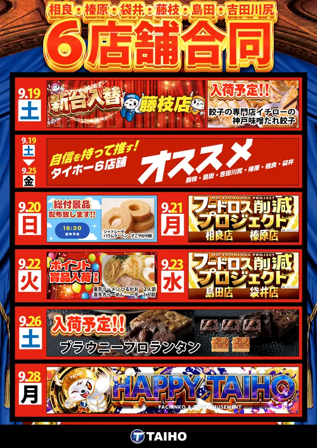 タイホー藤枝の最新情報画像