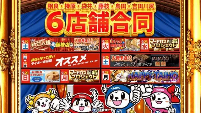 タイホー藤枝の最新情報画像