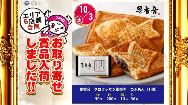 タイホー藤枝の最新情報画像